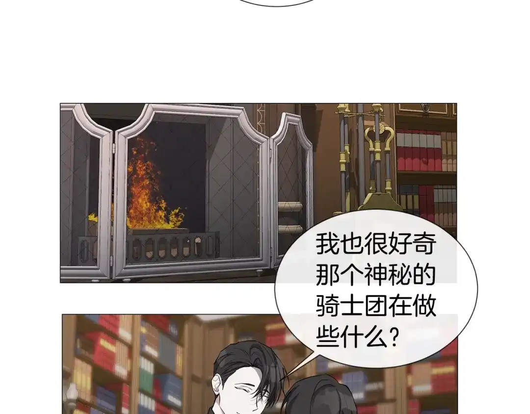 《日蚀之刻》第4话 泄忿 第97页