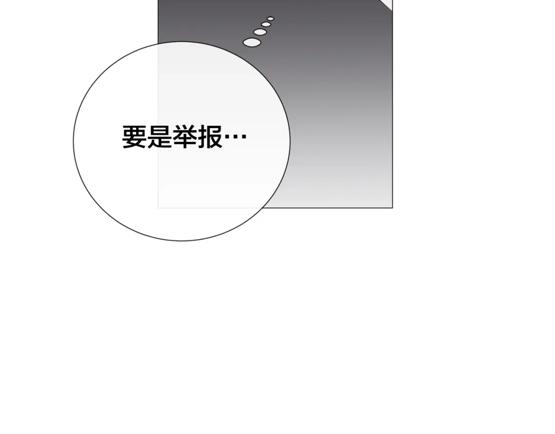 《日蚀之刻》第4话 泄忿 第73页