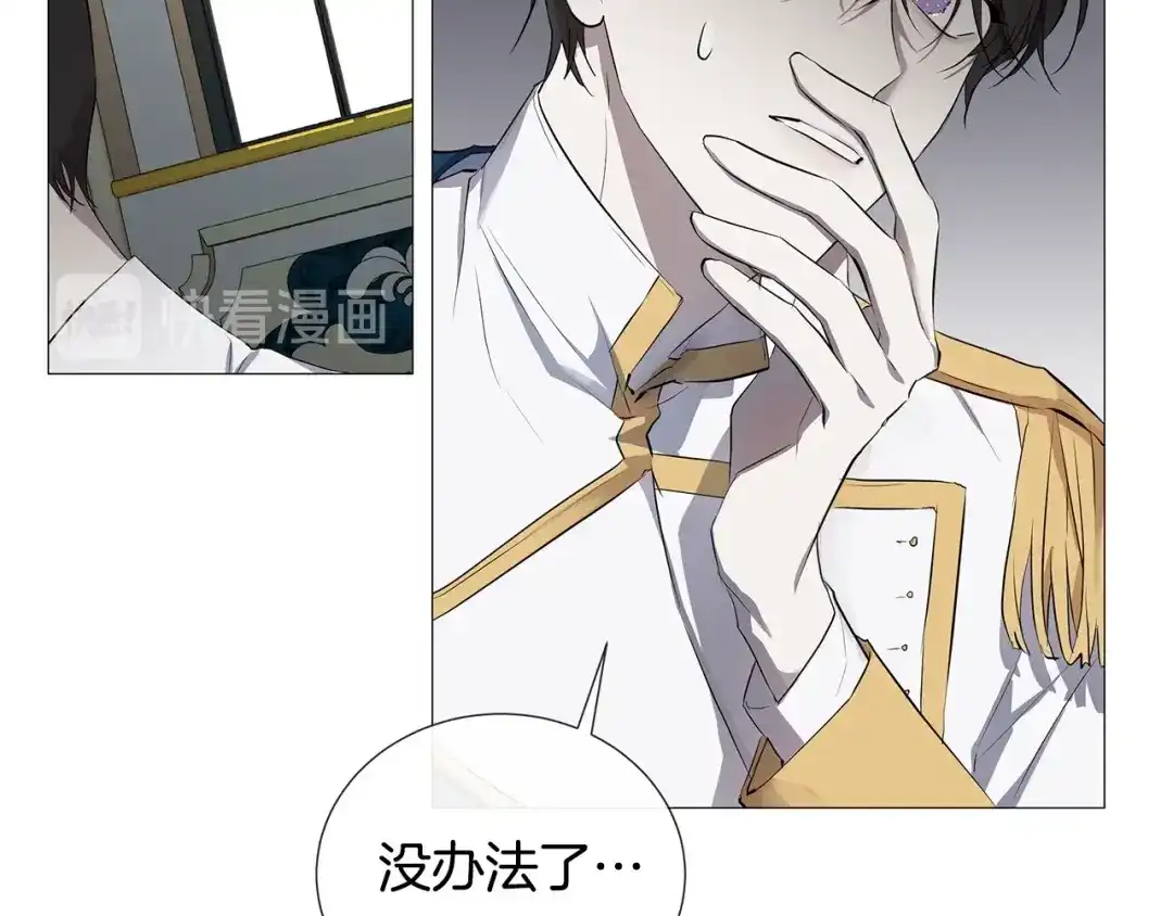 《日蚀之刻》第4话 泄忿 第75页