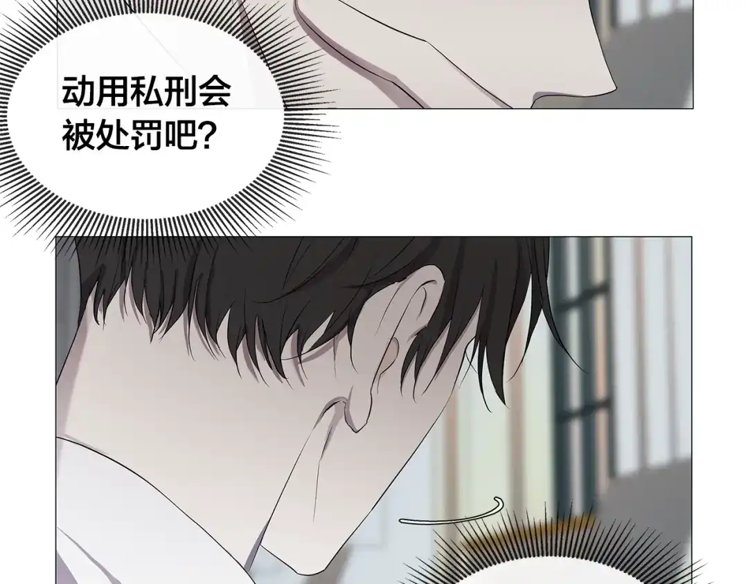 《日蚀之刻》第4话 泄忿 第69页