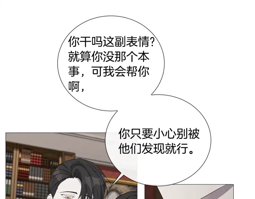 《日蚀之刻》第4话 泄忿 第99页