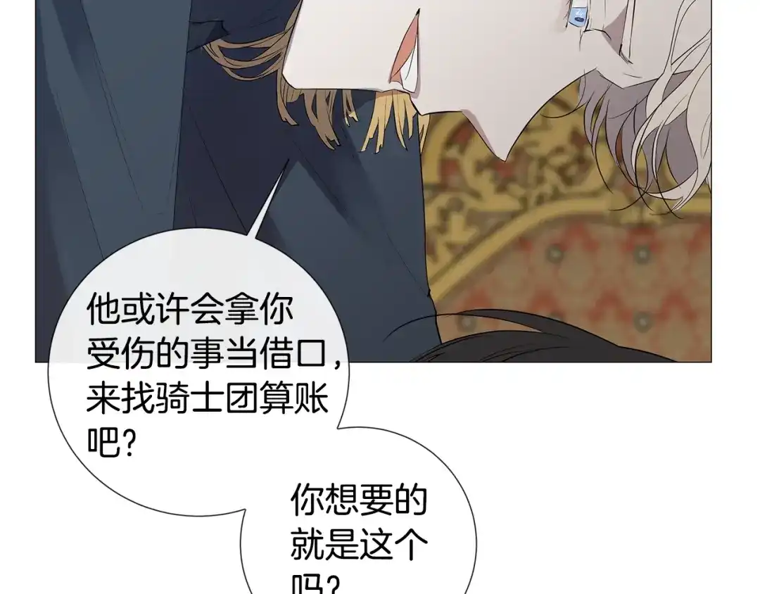 《日蚀之刻》第4话 泄忿 第33页