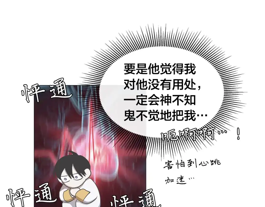 《日蚀之刻》第4话 泄忿 第52页