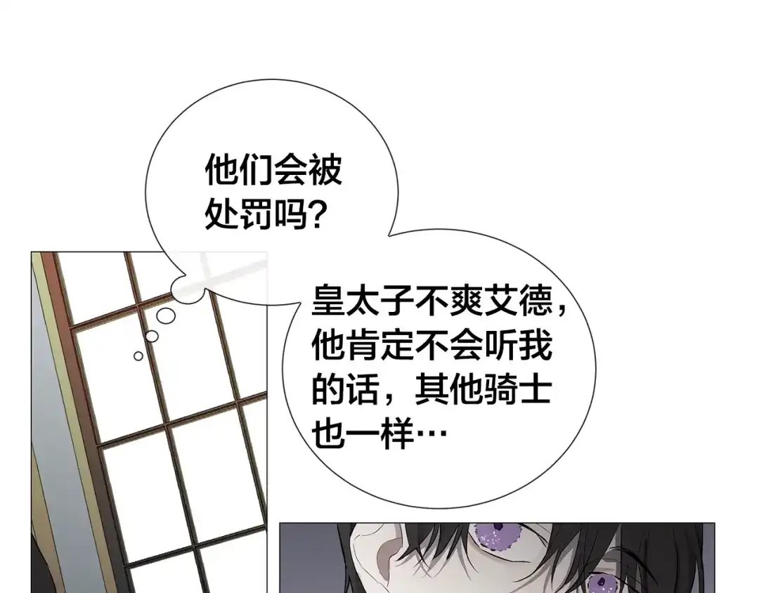 《日蚀之刻》第4话 泄忿 第74页