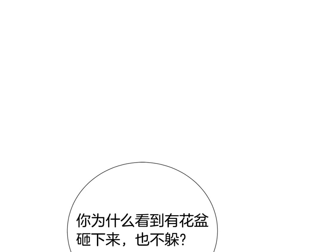 《日蚀之刻》第4话 泄忿 第4页