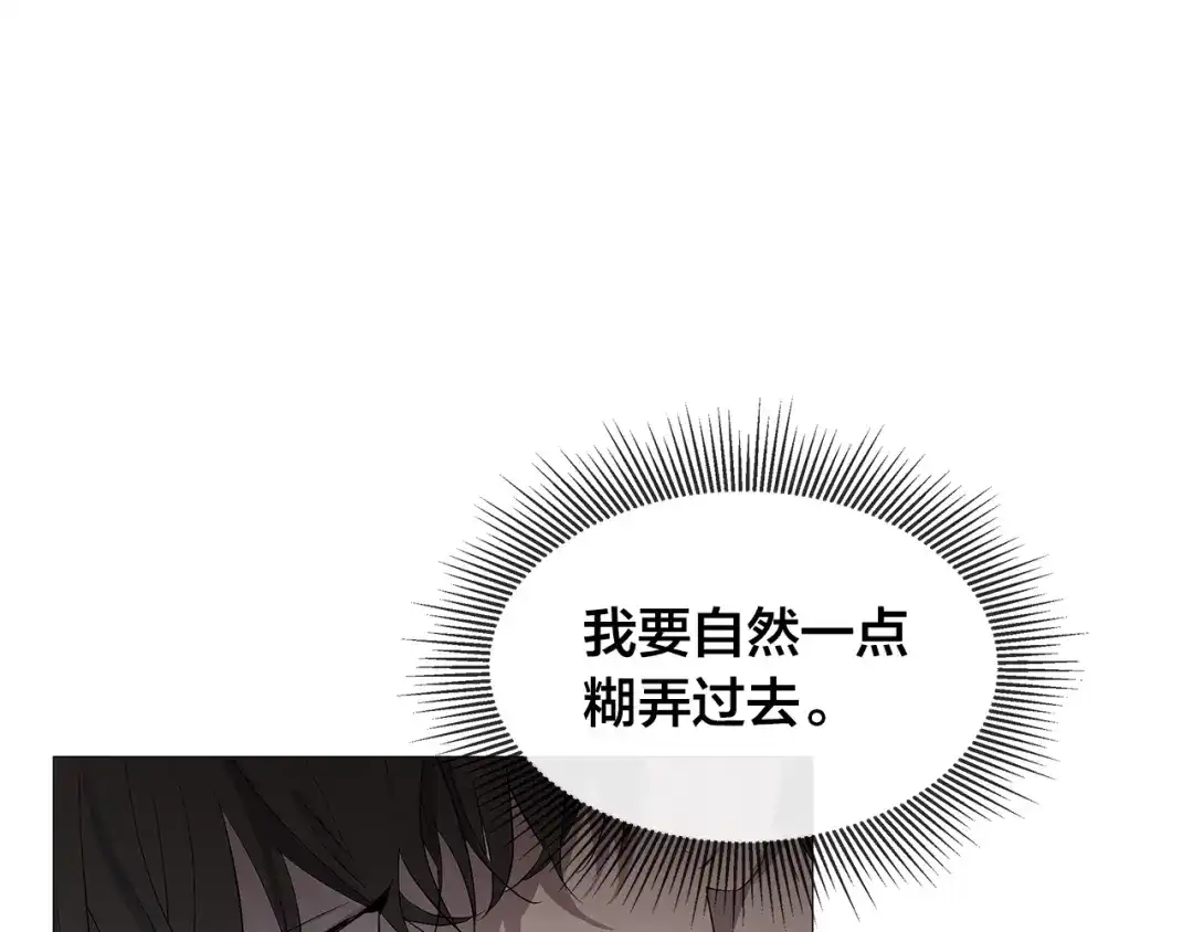 《日蚀之刻》第4话 泄忿 第10页
