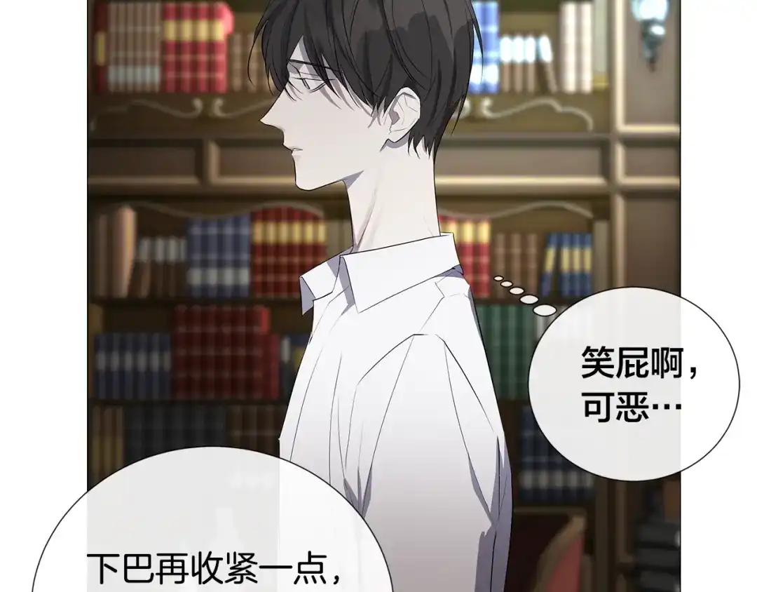 《日蚀之刻》第4话 泄忿 第85页