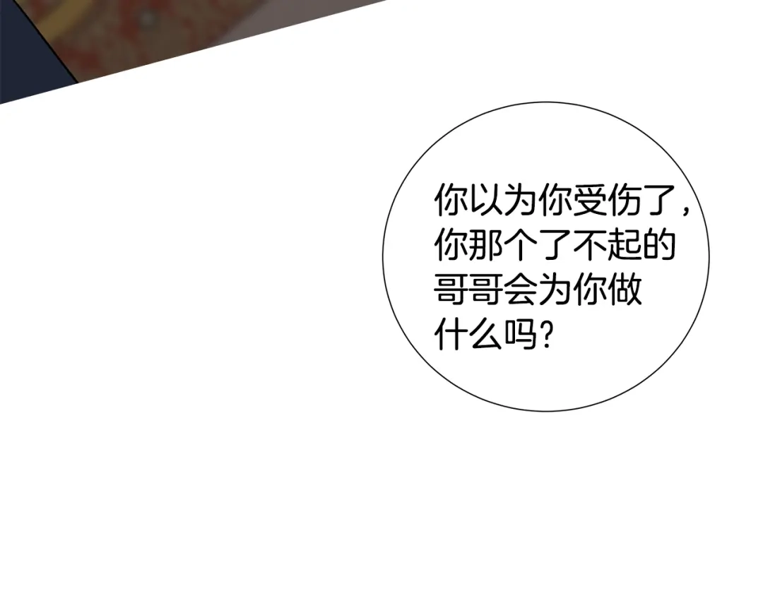 《日蚀之刻》第4话 泄忿 第31页