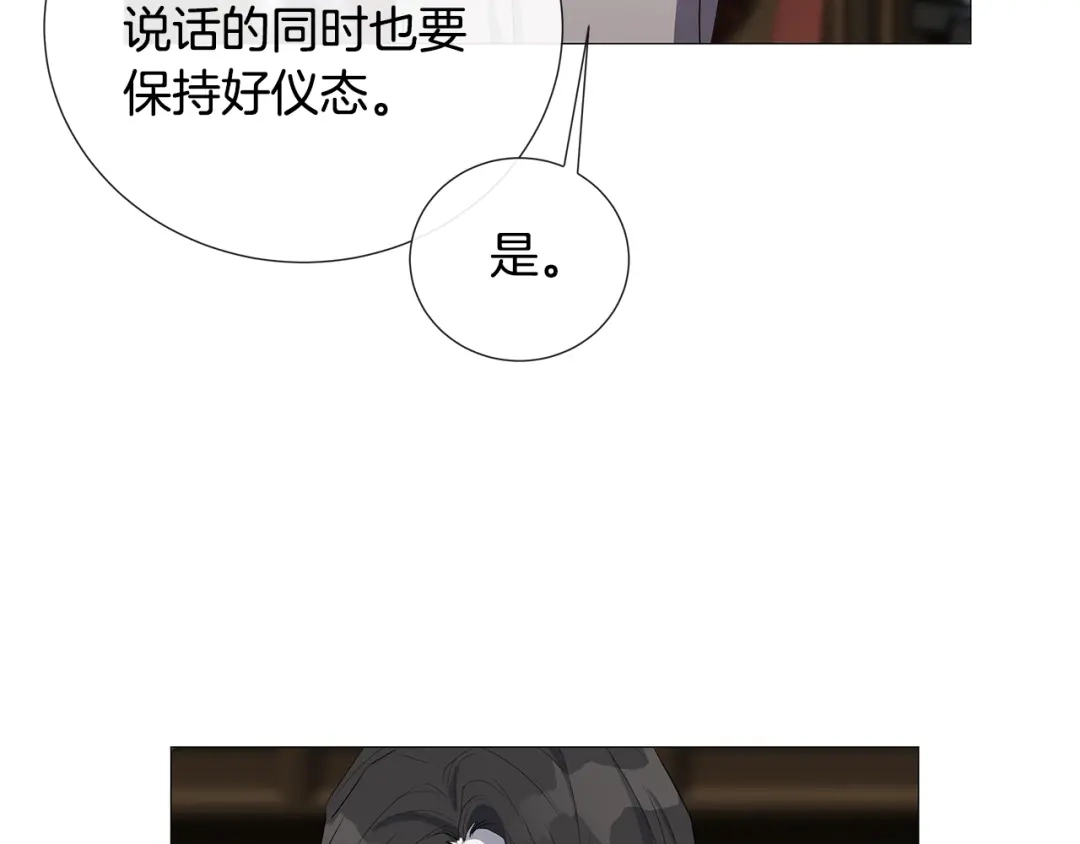 《日蚀之刻》第4话 泄忿 第86页