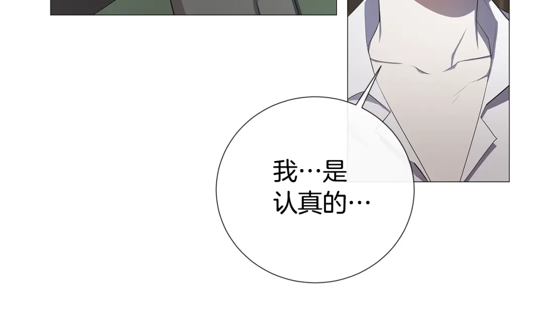 《日蚀之刻》第4话 泄忿 第81页