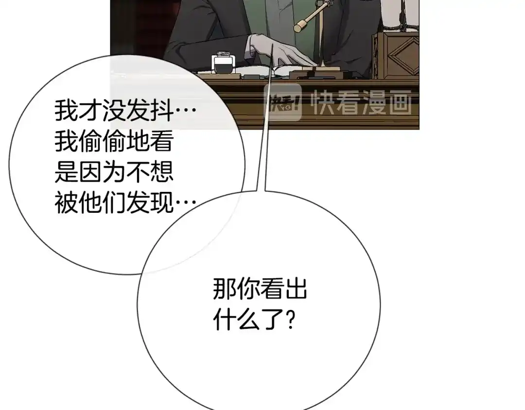 《日蚀之刻》第4话 泄忿 第83页