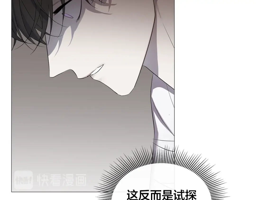《日蚀之刻》第4话 泄忿 第11页