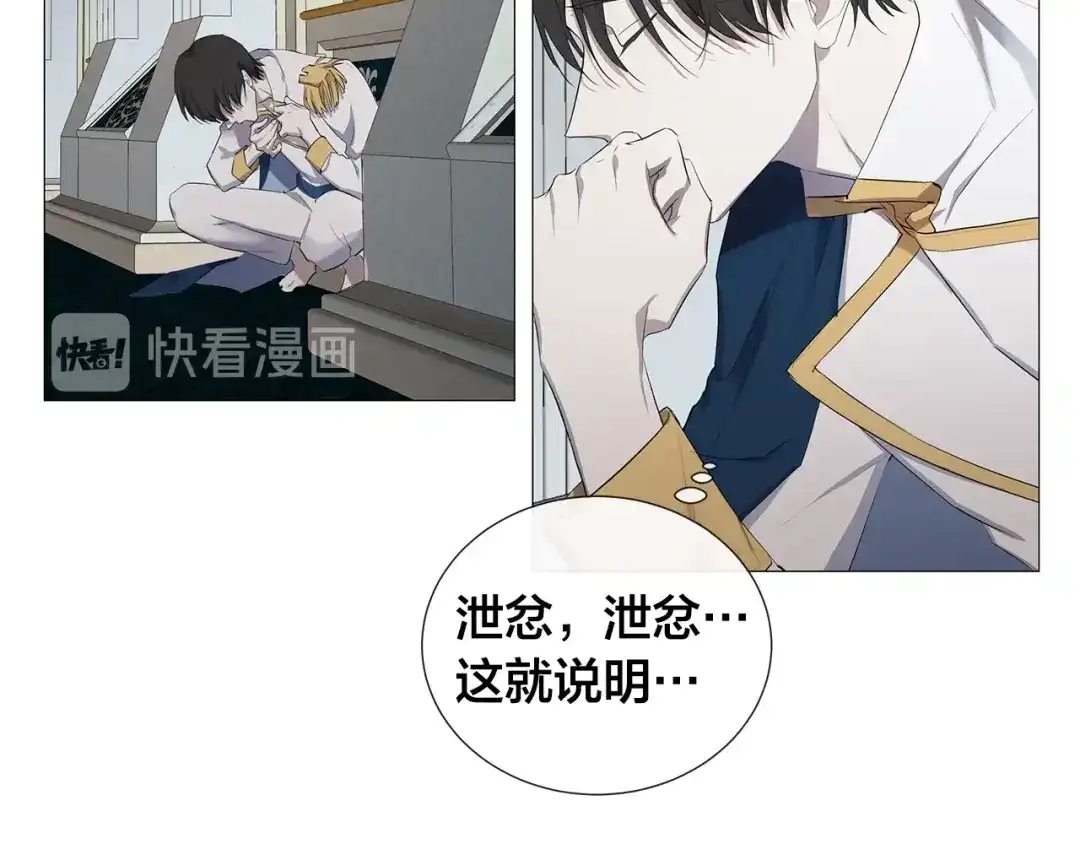 《日蚀之刻》第4话 泄忿 第54页