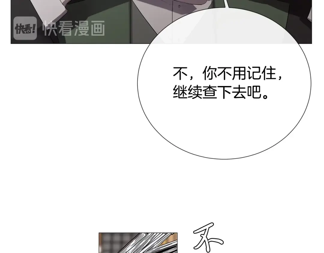 《日蚀之刻》第4话 泄忿 第93页