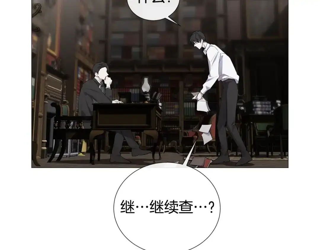 《日蚀之刻》第4话 泄忿 第96页