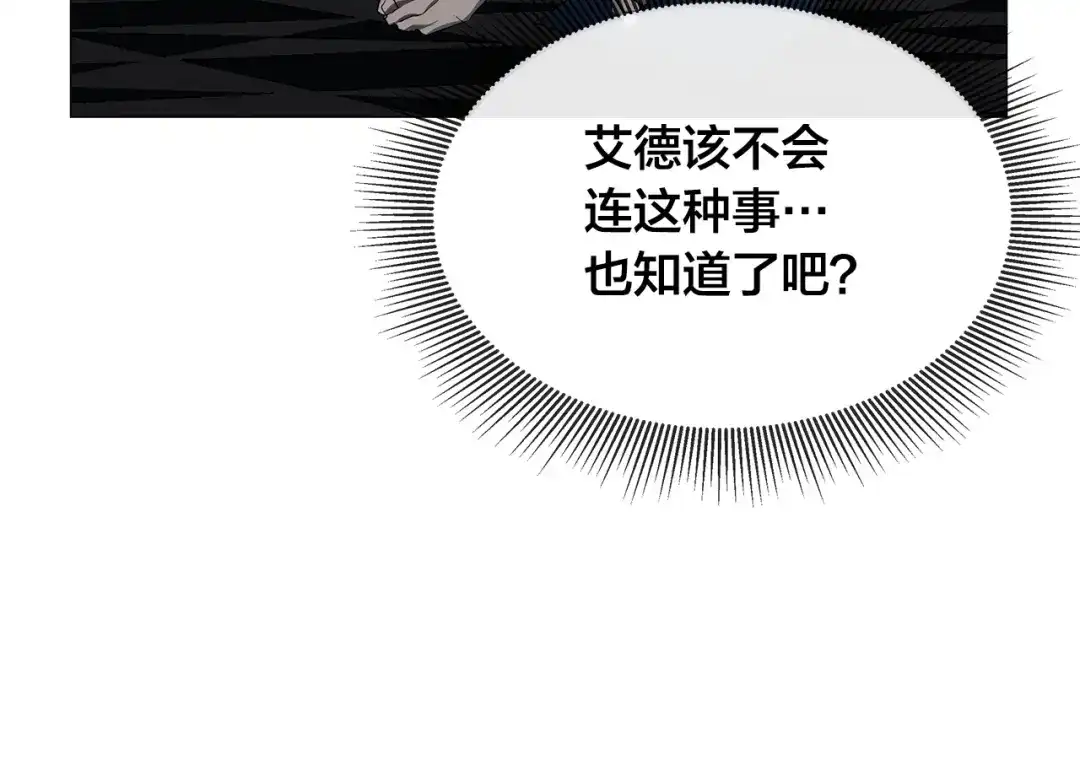 《日蚀之刻》第4话 泄忿 第51页