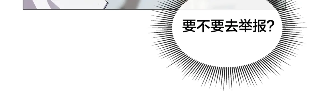 《日蚀之刻》第4话 泄忿 第70页
