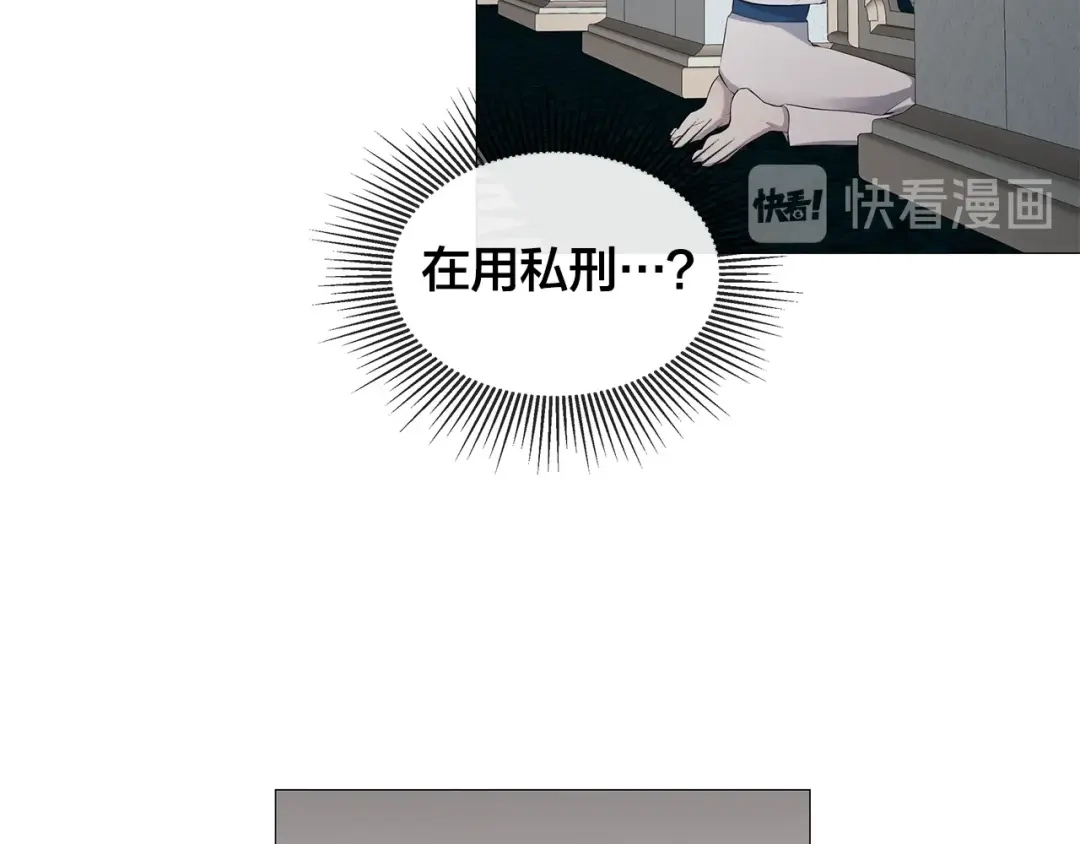 《日蚀之刻》第4话 泄忿 第66页