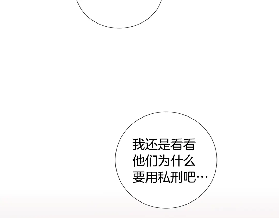 《日蚀之刻》第4话 泄忿 第76页