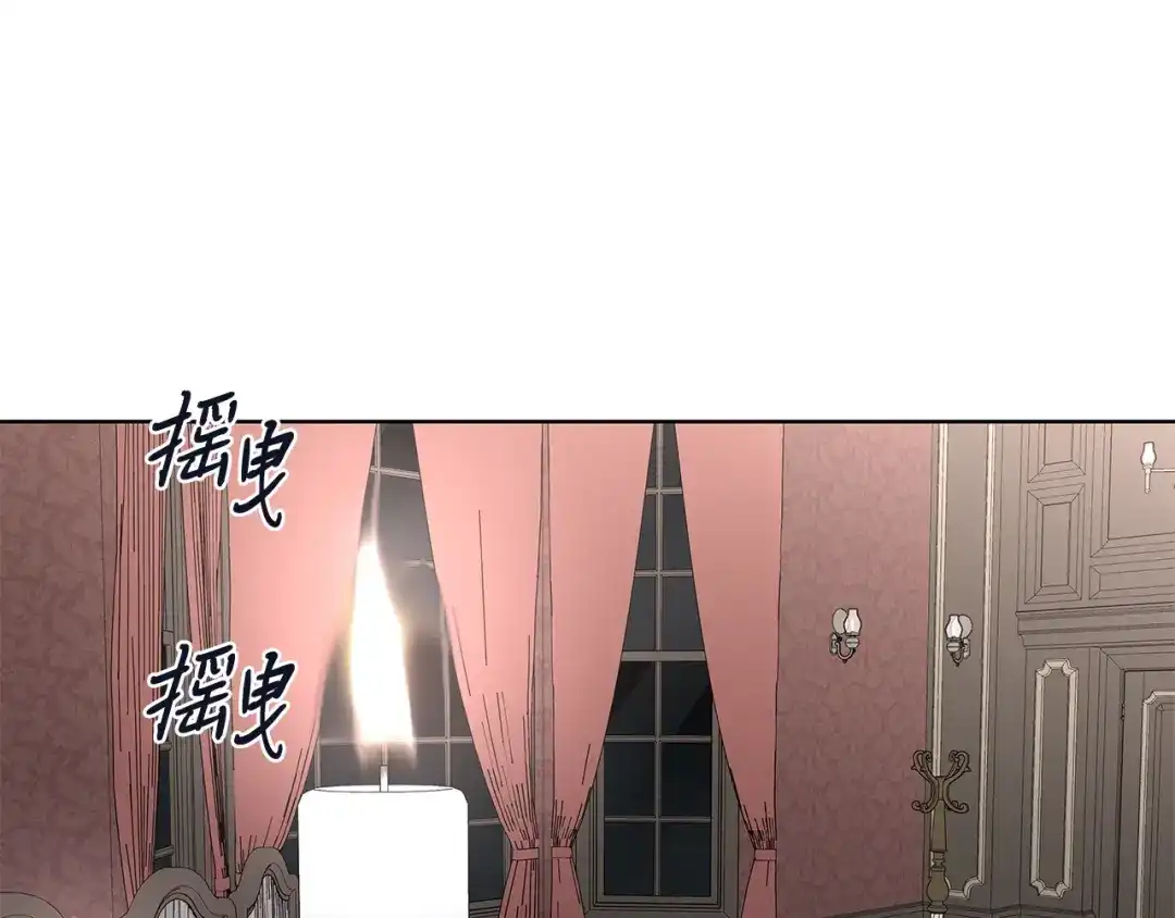 《日蚀之刻》第58话 两情相悦 第84页