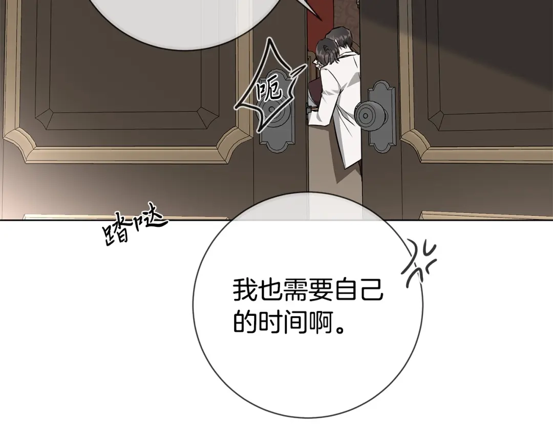 《日蚀之刻》第58话 两情相悦 第126页