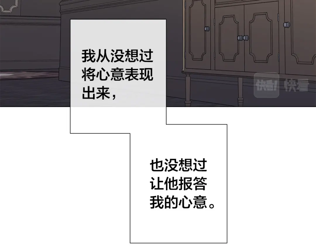 《日蚀之刻》第58话 两情相悦 第22页