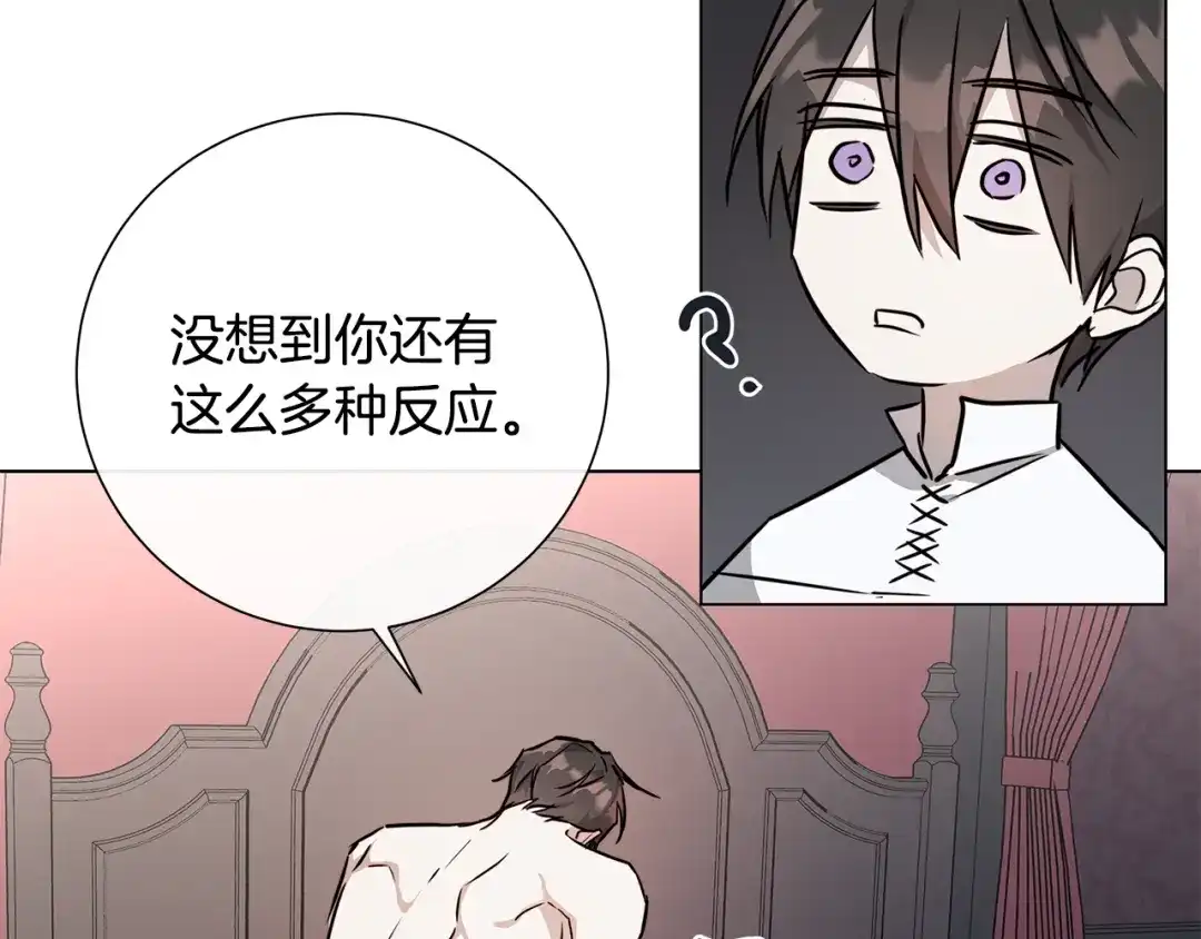 《日蚀之刻》第58话 两情相悦 第106页