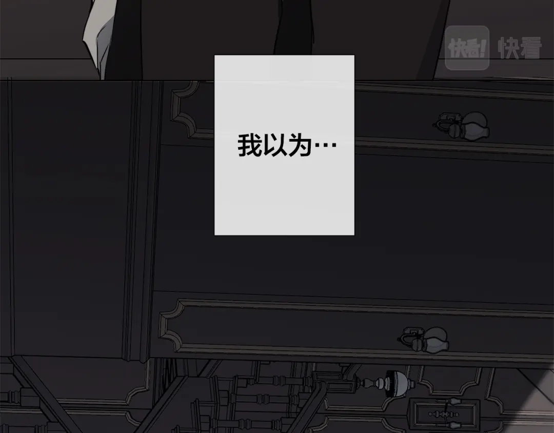 《日蚀之刻》第58话 两情相悦 第10页