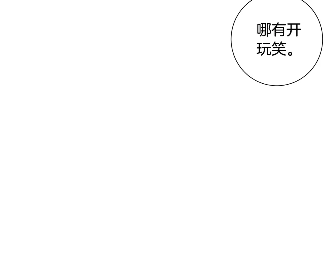 《日蚀之刻》第58话 两情相悦 第102页