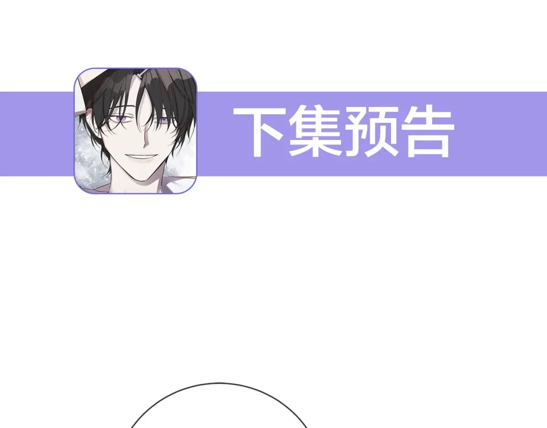 《日蚀之刻》第58话 两情相悦 第122页