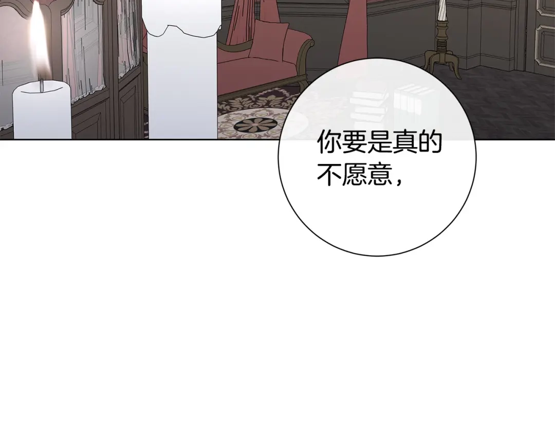 《日蚀之刻》第58话 两情相悦 第85页