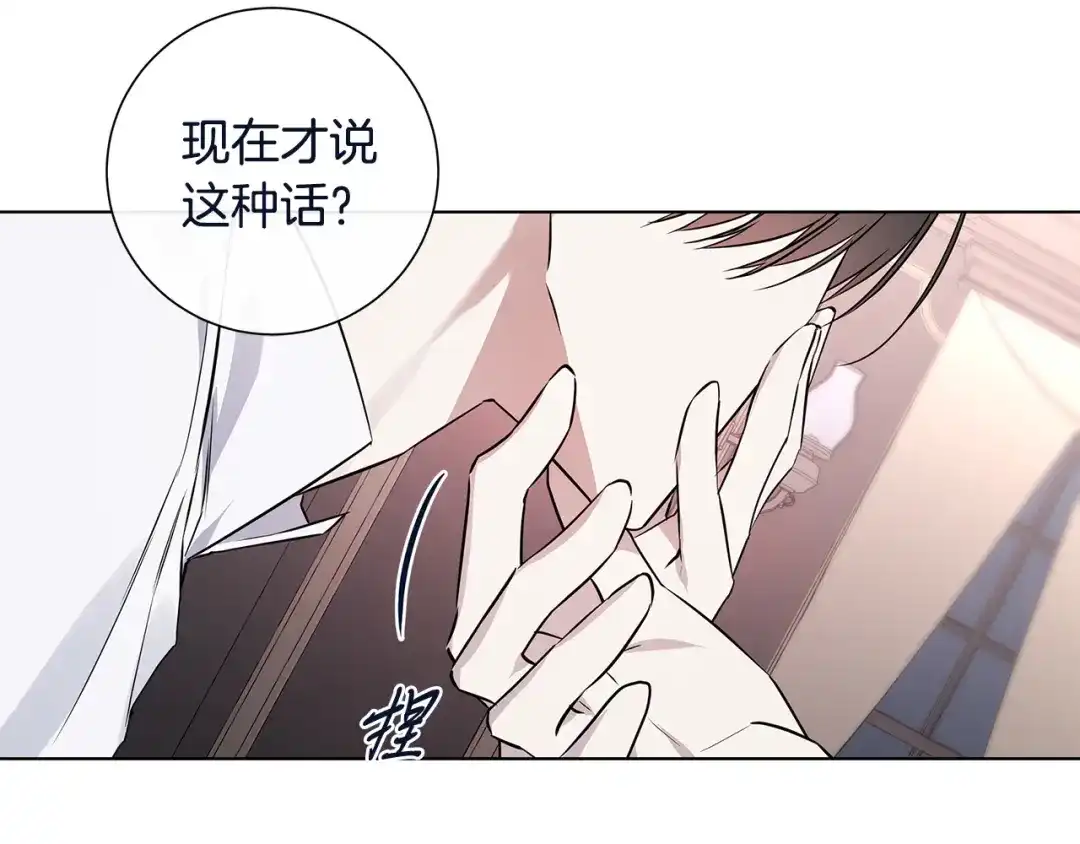 《日蚀之刻》第58话 两情相悦 第49页