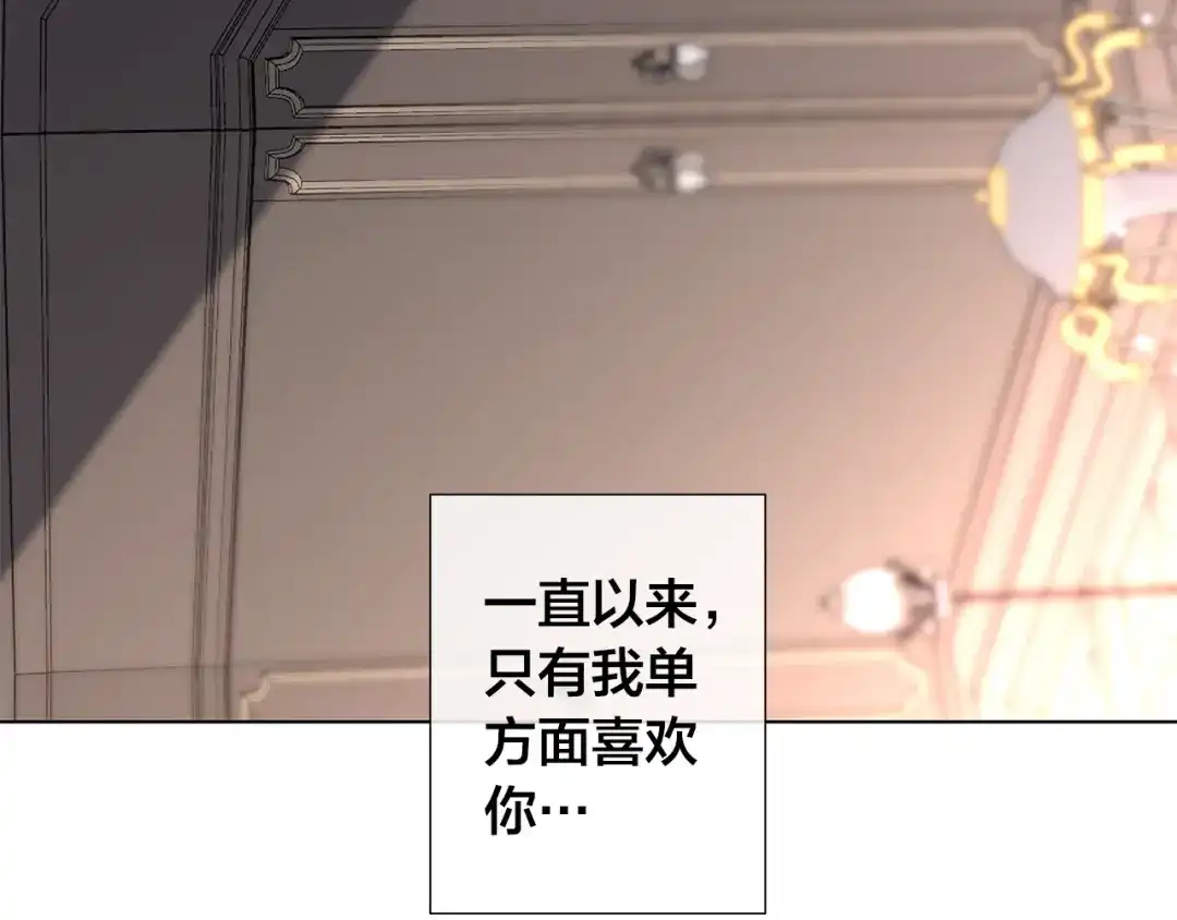 《日蚀之刻》第58话 两情相悦 第12页