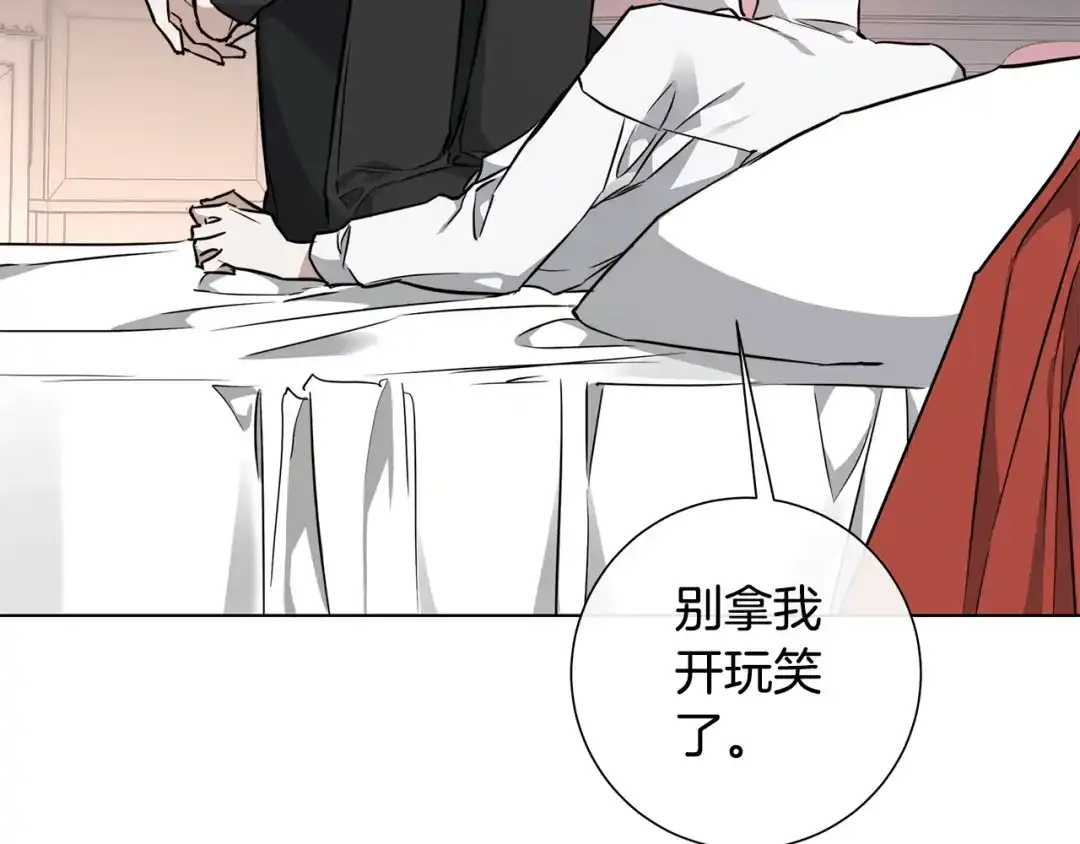 《日蚀之刻》第58话 两情相悦 第99页