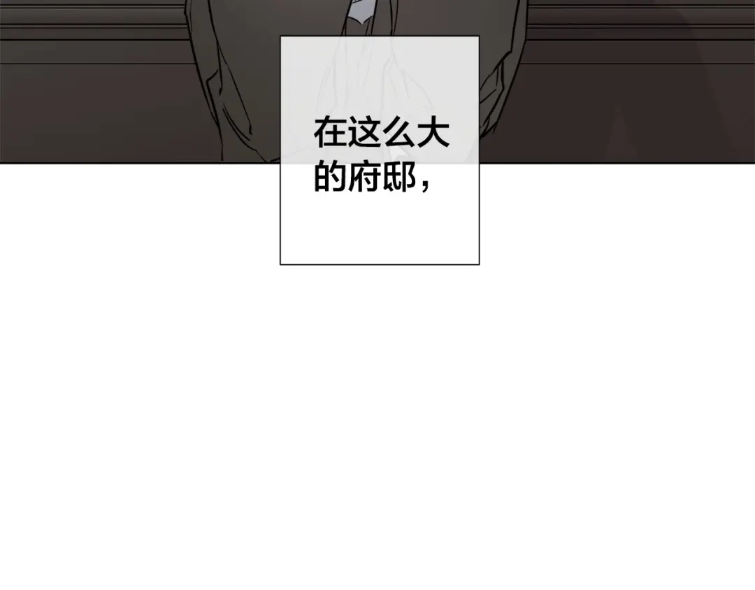 《日蚀之刻》第58话 两情相悦 第3页