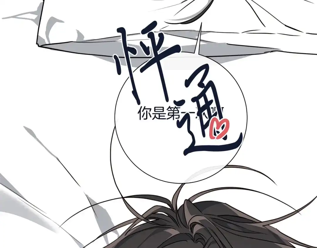 《日蚀之刻》第58话 两情相悦 第116页