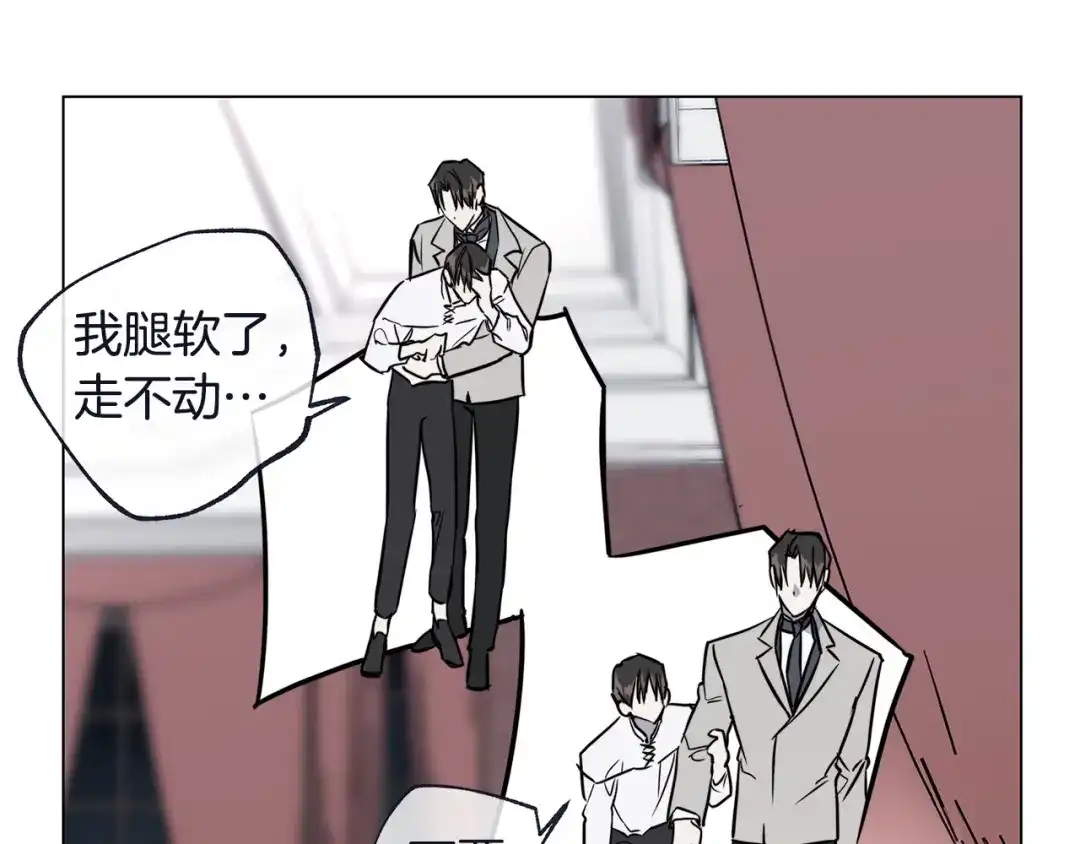 《日蚀之刻》第58话 两情相悦 第81页
