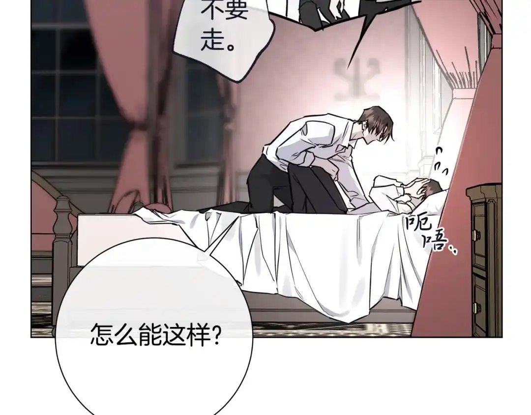 《日蚀之刻》第58话 两情相悦 第82页