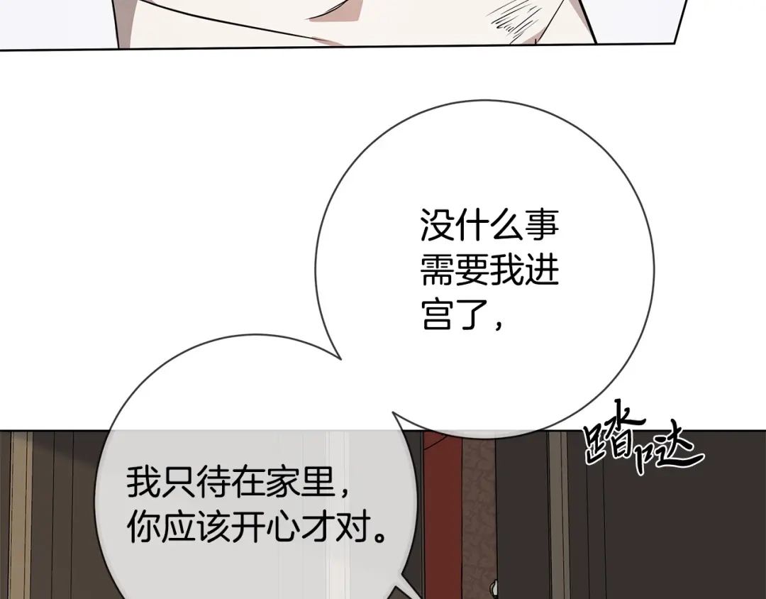 《日蚀之刻》第58话 两情相悦 第125页