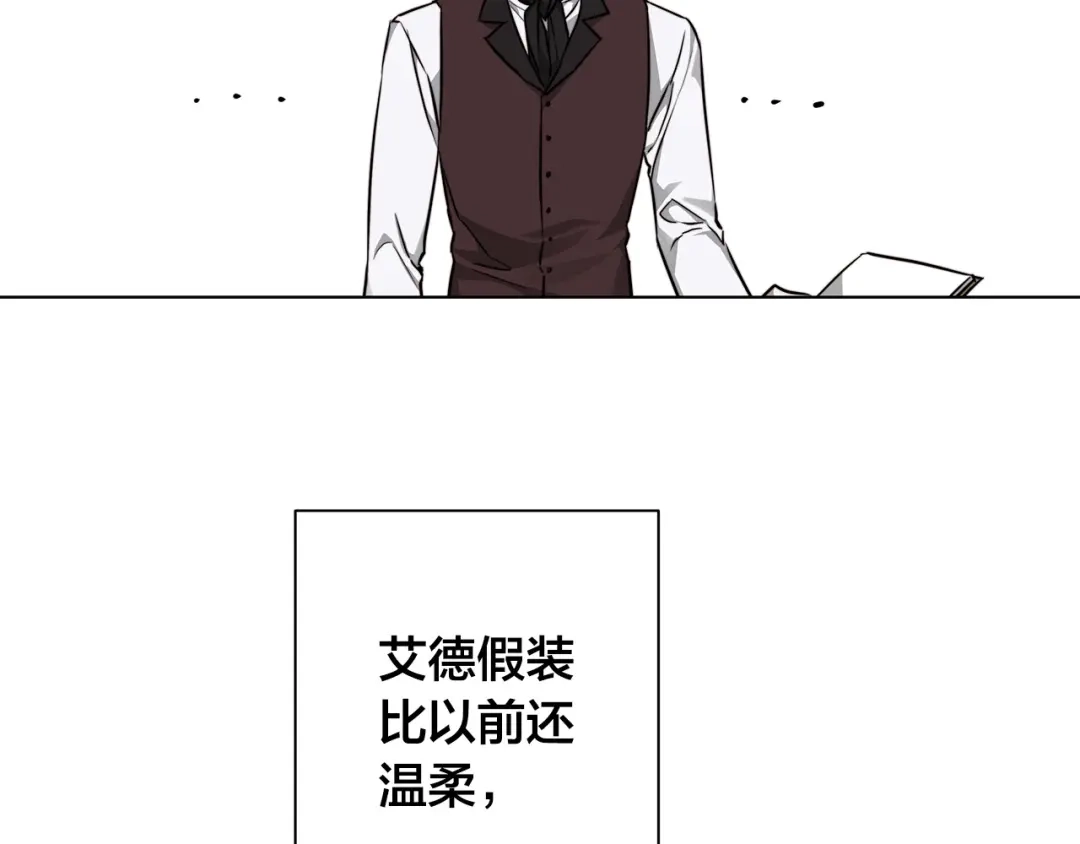 《日蚀之刻》第59话 遮住痕迹 第63页