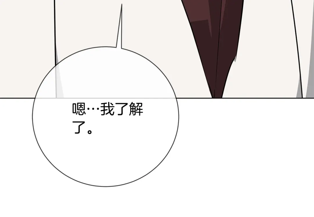 《日蚀之刻》第59话 遮住痕迹 第94页