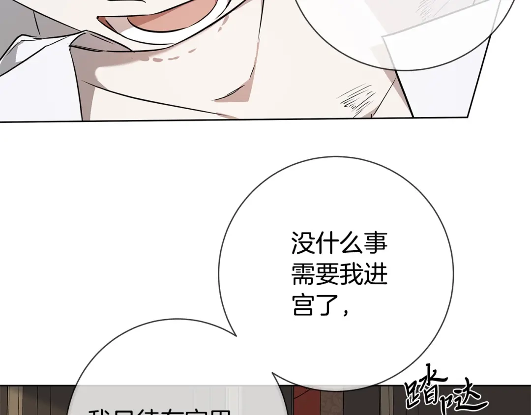 《日蚀之刻》第59话 遮住痕迹 第82页