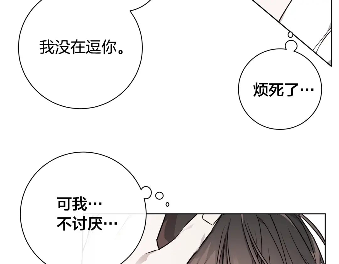 《日蚀之刻》第59话 遮住痕迹 第24页