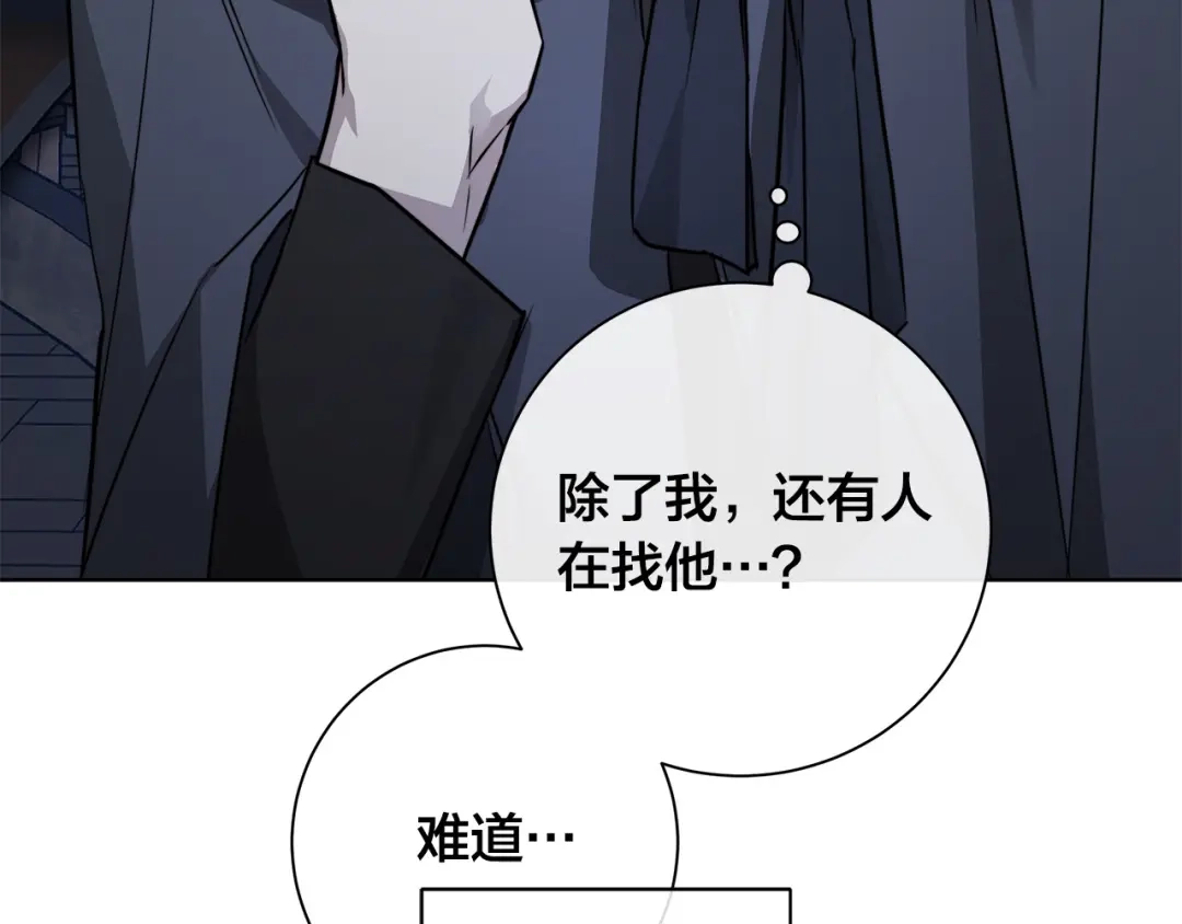 《日蚀之刻》第59话 遮住痕迹 第130页