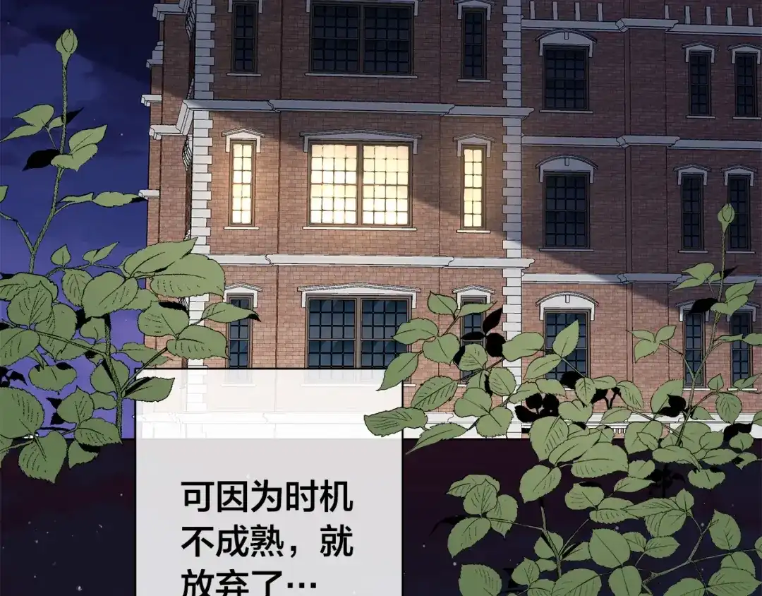 《日蚀之刻》第59话 遮住痕迹 第48页