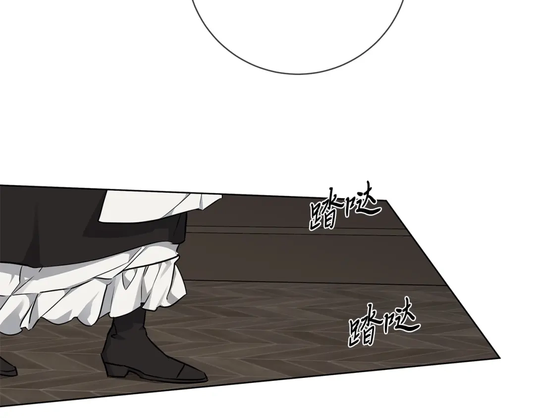 《日蚀之刻》第59话 遮住痕迹 第84页