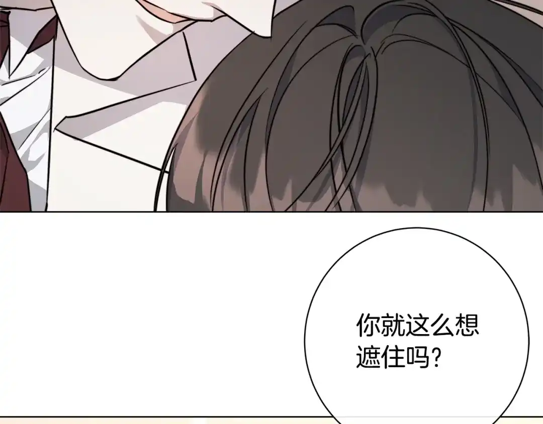 《日蚀之刻》第59话 遮住痕迹 第76页