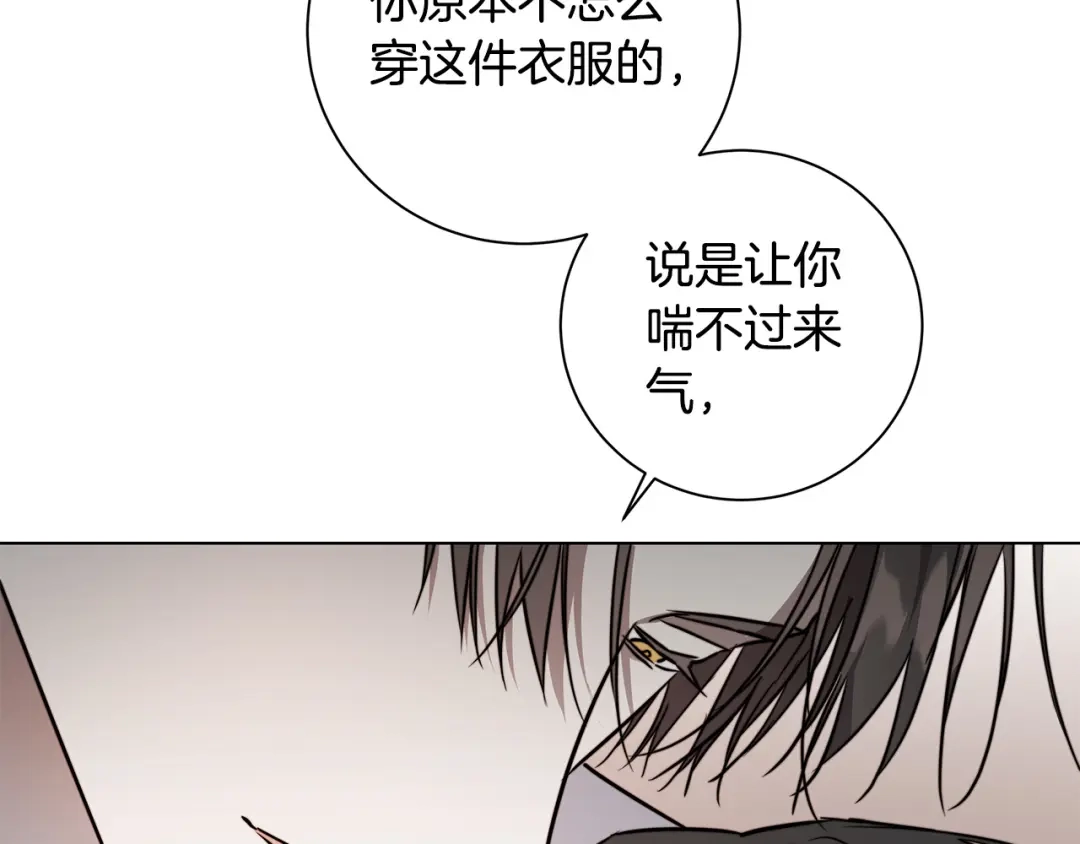 《日蚀之刻》第59话 遮住痕迹 第75页