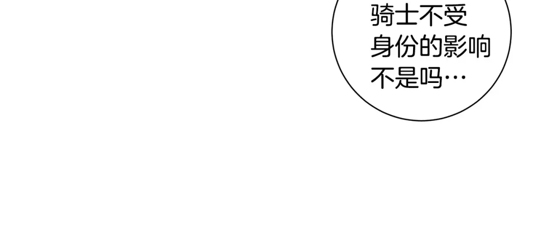 《日蚀之刻》第59话 遮住痕迹 第100页