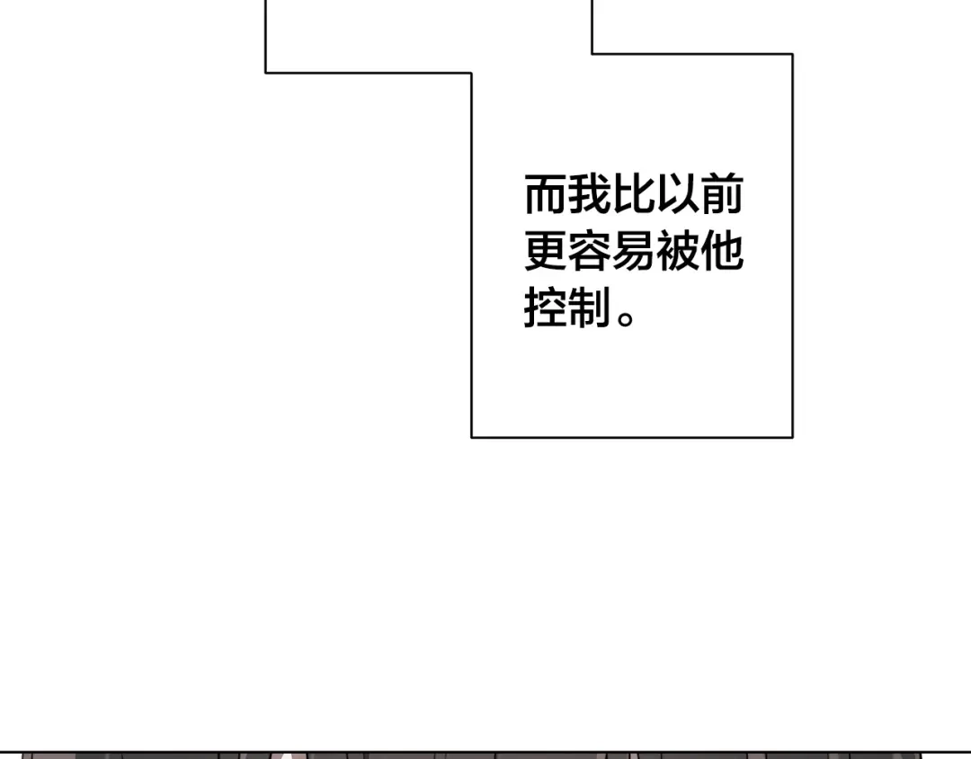 《日蚀之刻》第59话 遮住痕迹 第64页